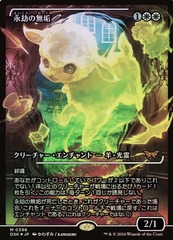 Enduring Innocence (0386) - Foil - Showcase - Japanese